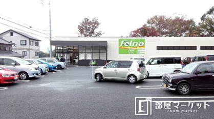フェルナ井上店の画像1