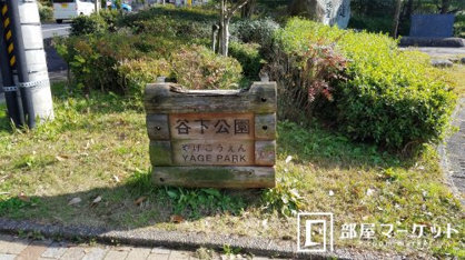 谷下公園の画像4