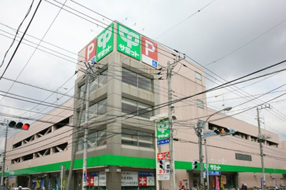 サミットストア菊名店の画像1