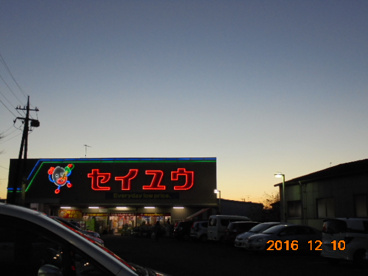 セイユウ熊谷店の画像1