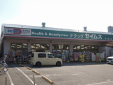 ドラッグセイムス足立舎人店