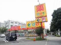 どらっぐぱぱす西竹の塚店