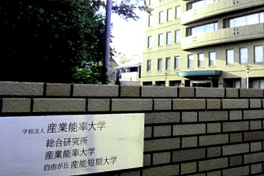 東京能率大学マネージメントスクールの画像1