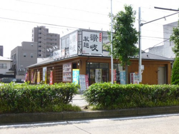 讃岐製麺滝子通店の画像1