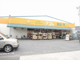アコレ入谷3丁目店