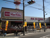 マックスバリュ竹の塚店