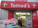 トモズ亀戸東口店