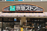 京急ストア 屏風ヶ浦店