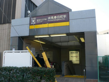 練馬春日町駅の画像1