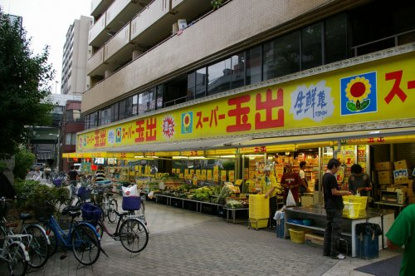 スーパー玉出日本橋店の画像1