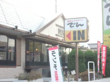 焼肉でん足立鹿浜店の画像1