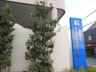 博慈会記念総合病院の画像1