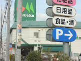 マルエツ西新井店