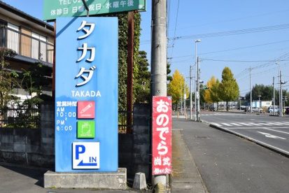 タカダ大田原店の画像3
