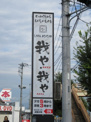 我や．我や　昭和店