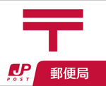 玉穂下河東簡易郵便局