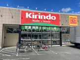 キリン堂上牧店