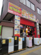 リサイクルショップ　リトレバー入谷店の画像