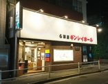 ギンレイホール