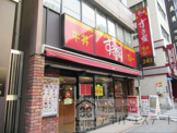 すき家 浅草橋駅前店