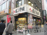 名代 富士そば 秋葉原店