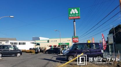 モスバーガートヨタ元町バイパス店の画像1