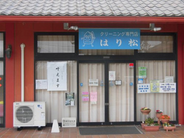 はり松クリーニングフレスコ仰木の里店の画像1