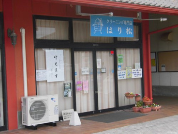 はり松クリーニングフレスコ仰木の里店の画像2