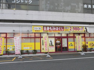 りらくる堅田店の画像1
