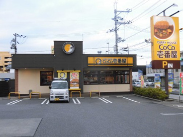 CoCo壱番屋大津堅田店の画像1