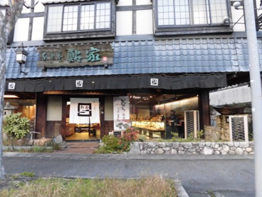 鮎家真野店の画像1
