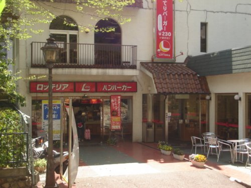 ロッテリア 宝塚花の道店情報ページ 宝塚の賃貸情報 すみれハウジング