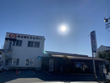 納豆工房 せんだい屋 石和本店の画像2
