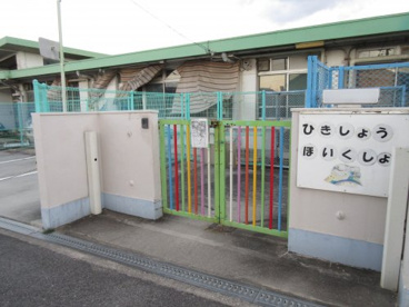 日置荘保育所の画像2