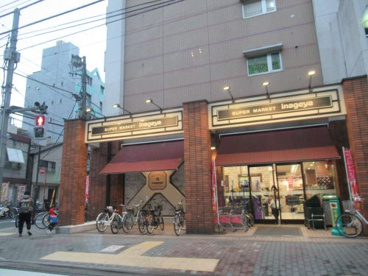 いなげや入谷店の画像1