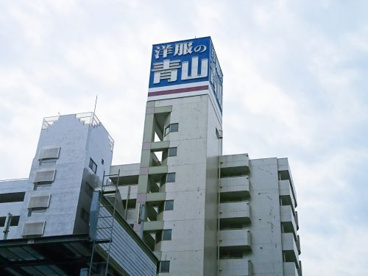 洋服の青山高島平西台店の画像1