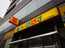どらっぐぱぱす 台東鳥越店