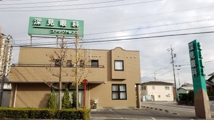 深見眼科の画像1