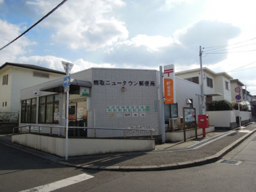 熊取ニュータウン郵便局の画像1