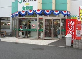 じゃんぼ羽衣食鮮館の画像1