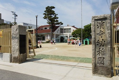 浜寺幼稚園（学校法人）の画像1