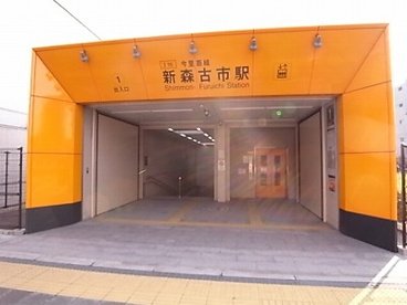 新森古市の画像1