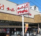 スーパーナショナル森小路店