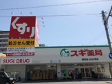 スギ薬局 関目店