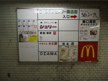 幡ヶ谷ゴールデンセンターの画像2
