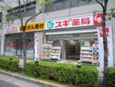スギ薬局　四ツ橋店