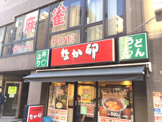 なか卯　明大前店