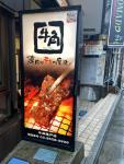 牛角 亀戸店