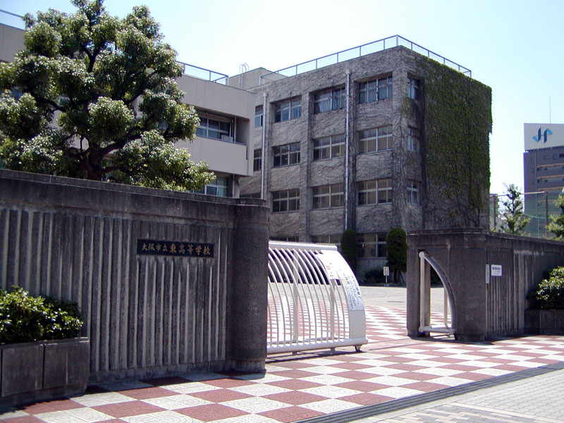 大阪市立 東高校の画像