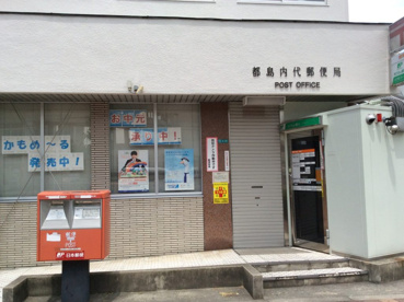 都島内代郵便局の画像1